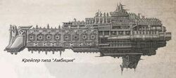 Ambition-class