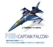 AceCombat amiibo CaptainFalcon