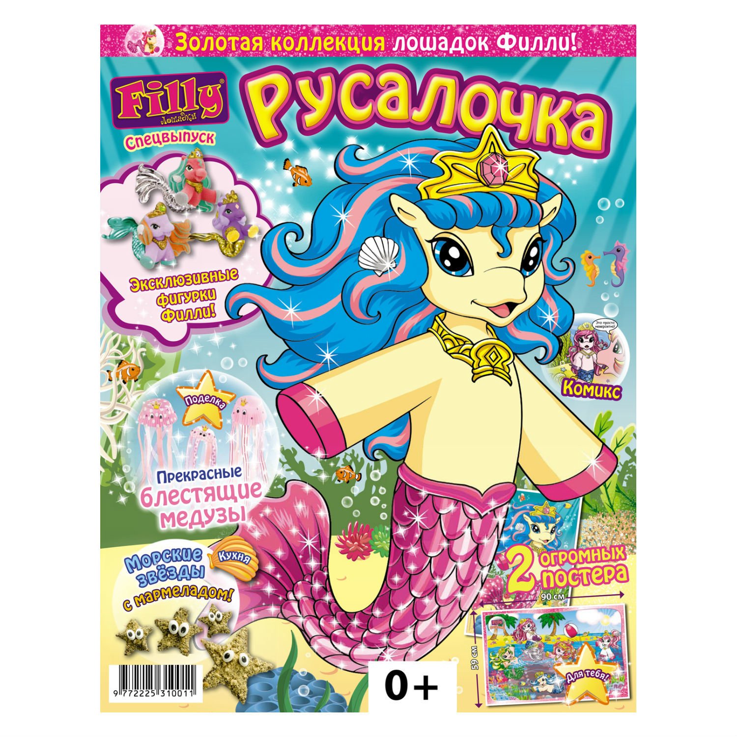Filly magazines | Filly Wiki | Fandom