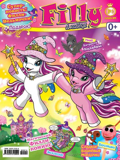Image - Russian Filly magazine 1.jpg | Filly Wiki | FANDOM powered by Wikia