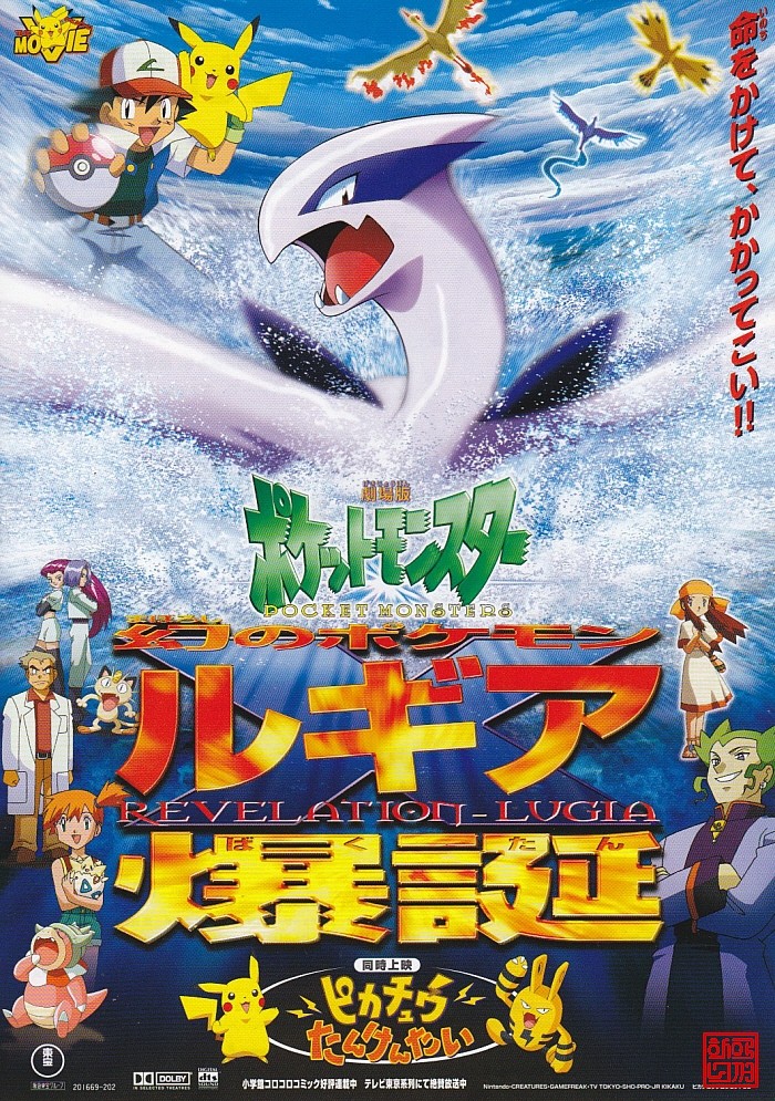 image pokémon the movie 2000 japanese poster jpg moviepedia