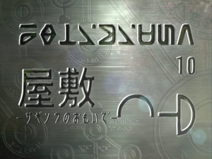 Unlimited Episode 10
