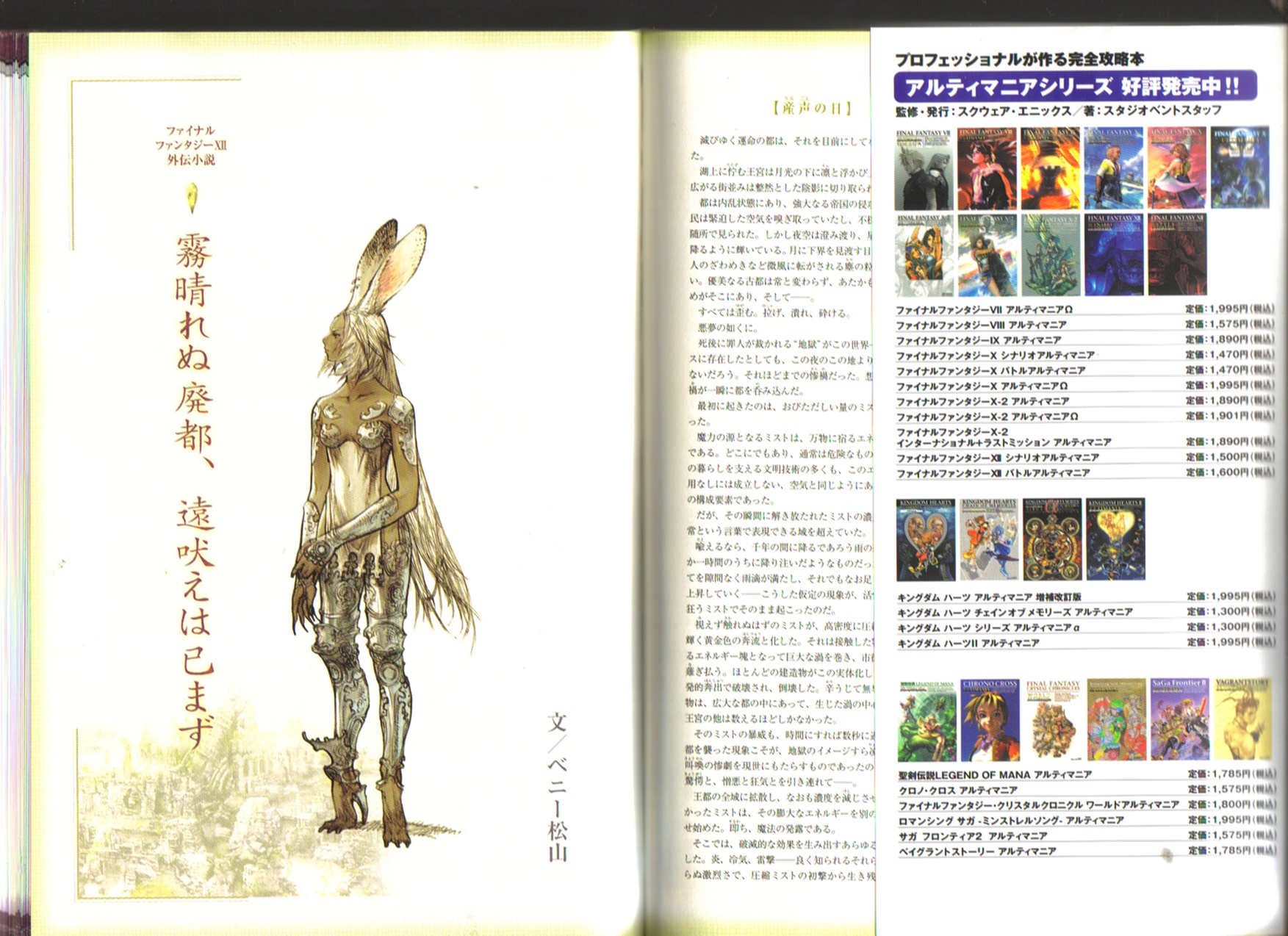 final-fantasy-xii-ultimania-omega-final-fantasy-wiki-fandom-powered