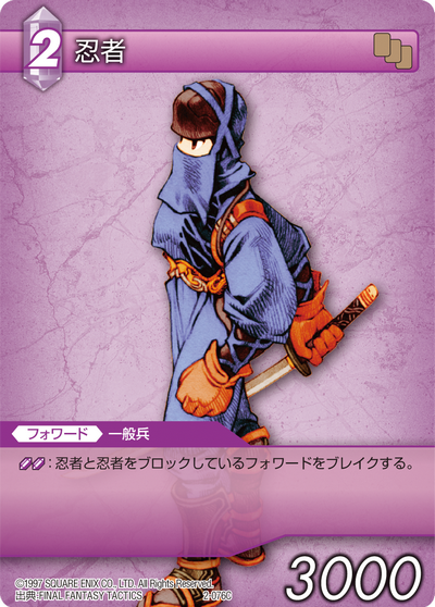 final fantasy tactics ninja