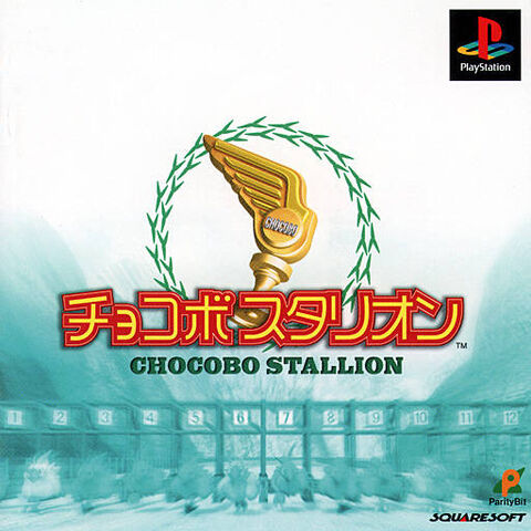 File:Chocobo Stallion Boxart.jpg