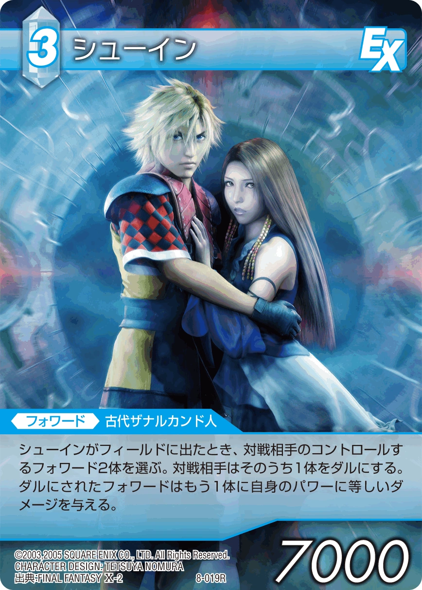 Image 8019r.png Final Fantasy Trading Card Game Wiki FANDOM