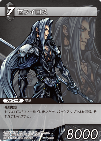 Sephiroth | Final Fantasy Trading Card Game Wiki | Fandom