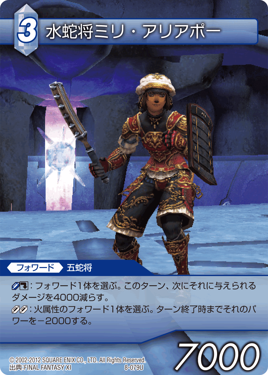 Image - 8-079u.png | Final Fantasy Trading Card Game Wiki ...