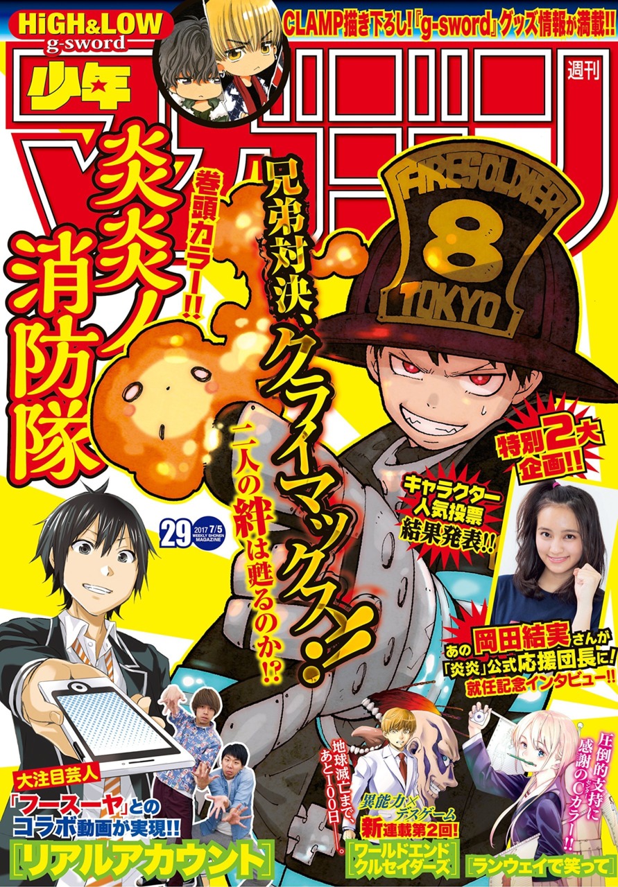 Fire Force Ou Reprendre Le Manga Fire Force (mangá) | Fire Force Wiki | Fandom