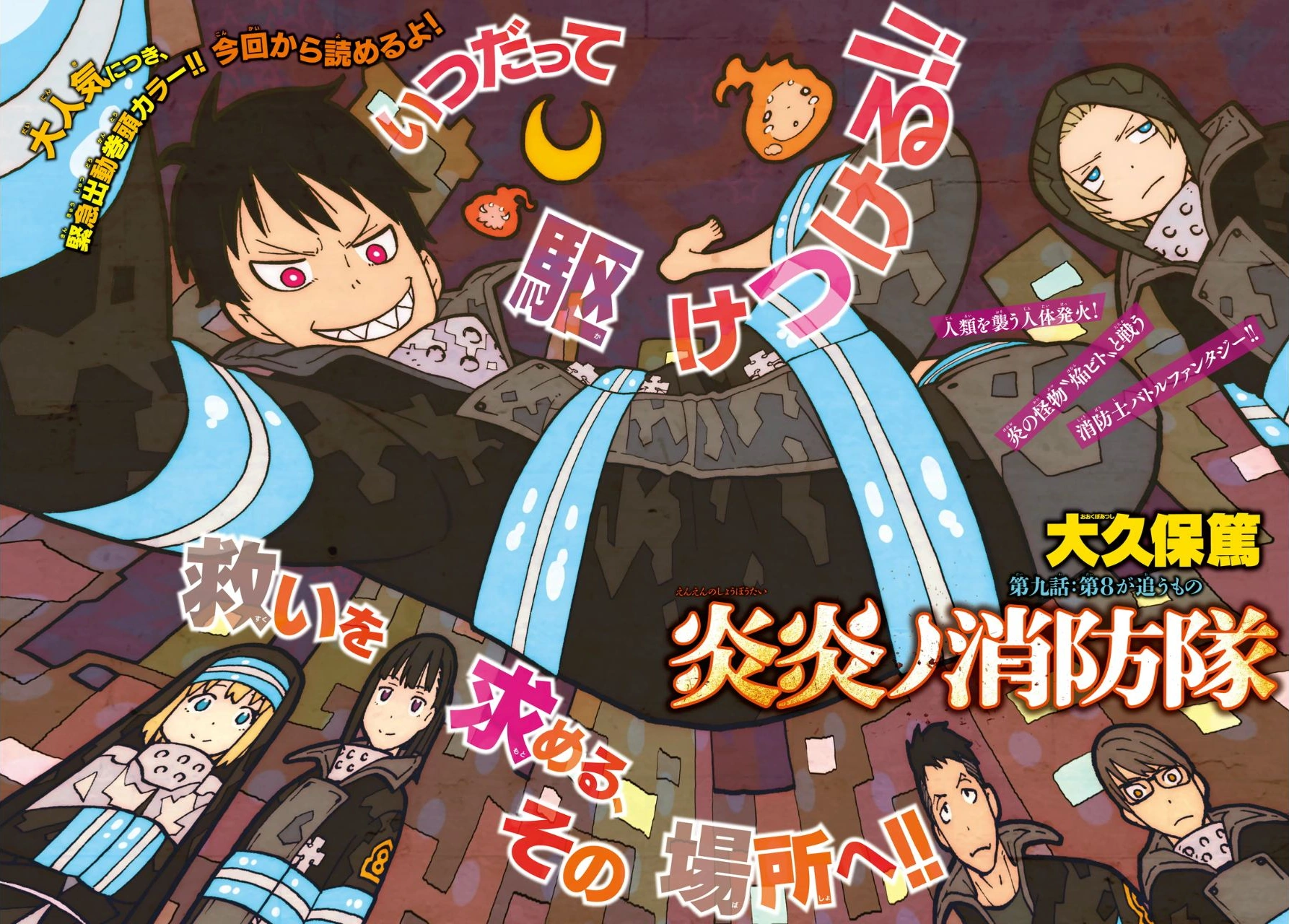 Fire Force Ou Reprendre Le Manga
