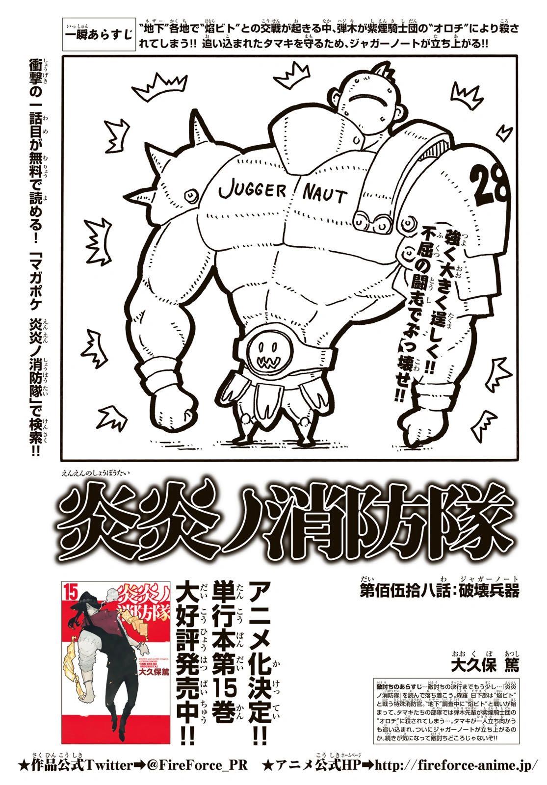 Juggernaut (chapter) Fire Force Wiki Fandom