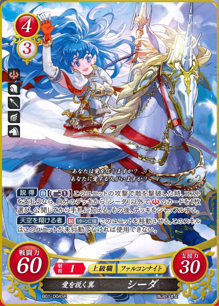 Fire Emblem 0 Cipher Card Game Booster Part 13 Sheda Caeda B13-053SR