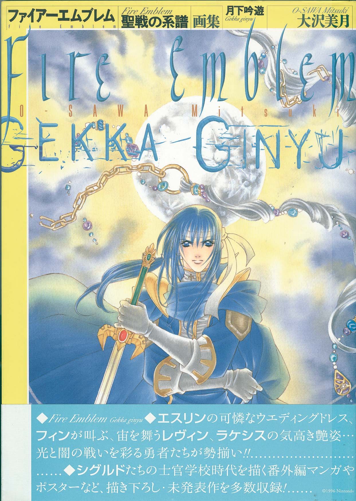 Fire Emblem Genealogy Of The Holy War Manga Fire Emblem: Genealogy of the Holy War Art Book - Gekka Ginyu | Fire