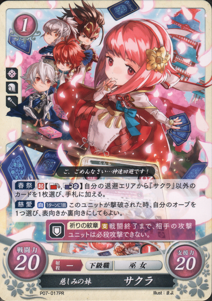Fire Emblem Card 0 Cipher P02 006pr Sakura Fates Japanese
