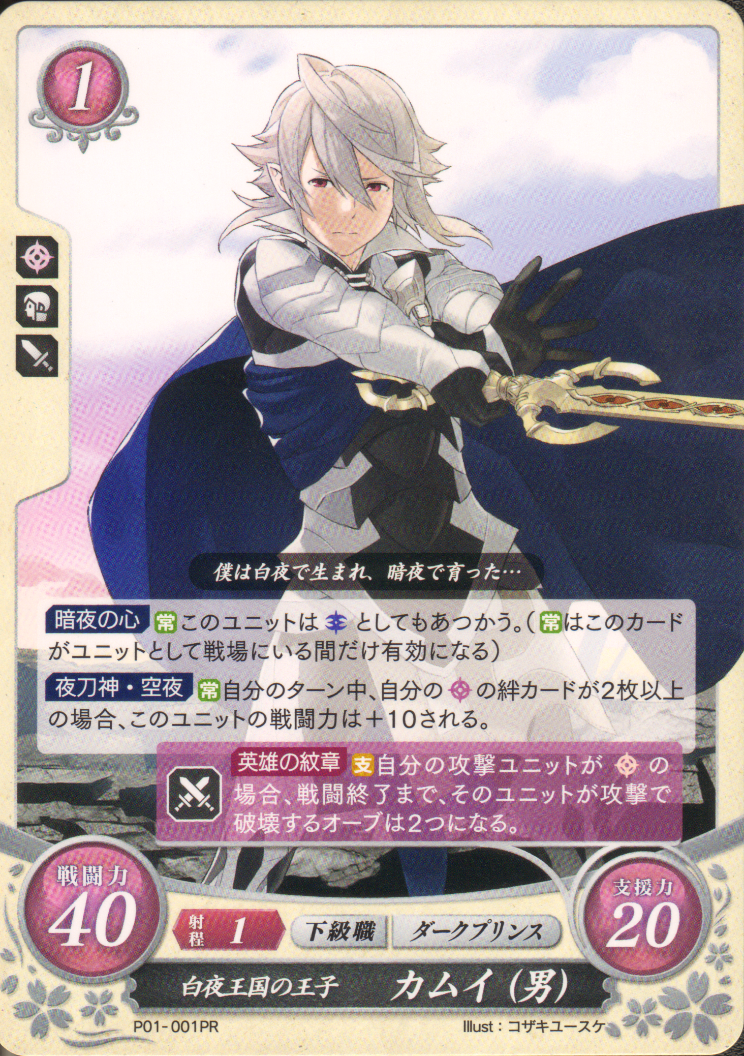 P17-014PR Fire Emblem 0 Cipher Mint FE Three Houses Heroes Byleth Male
