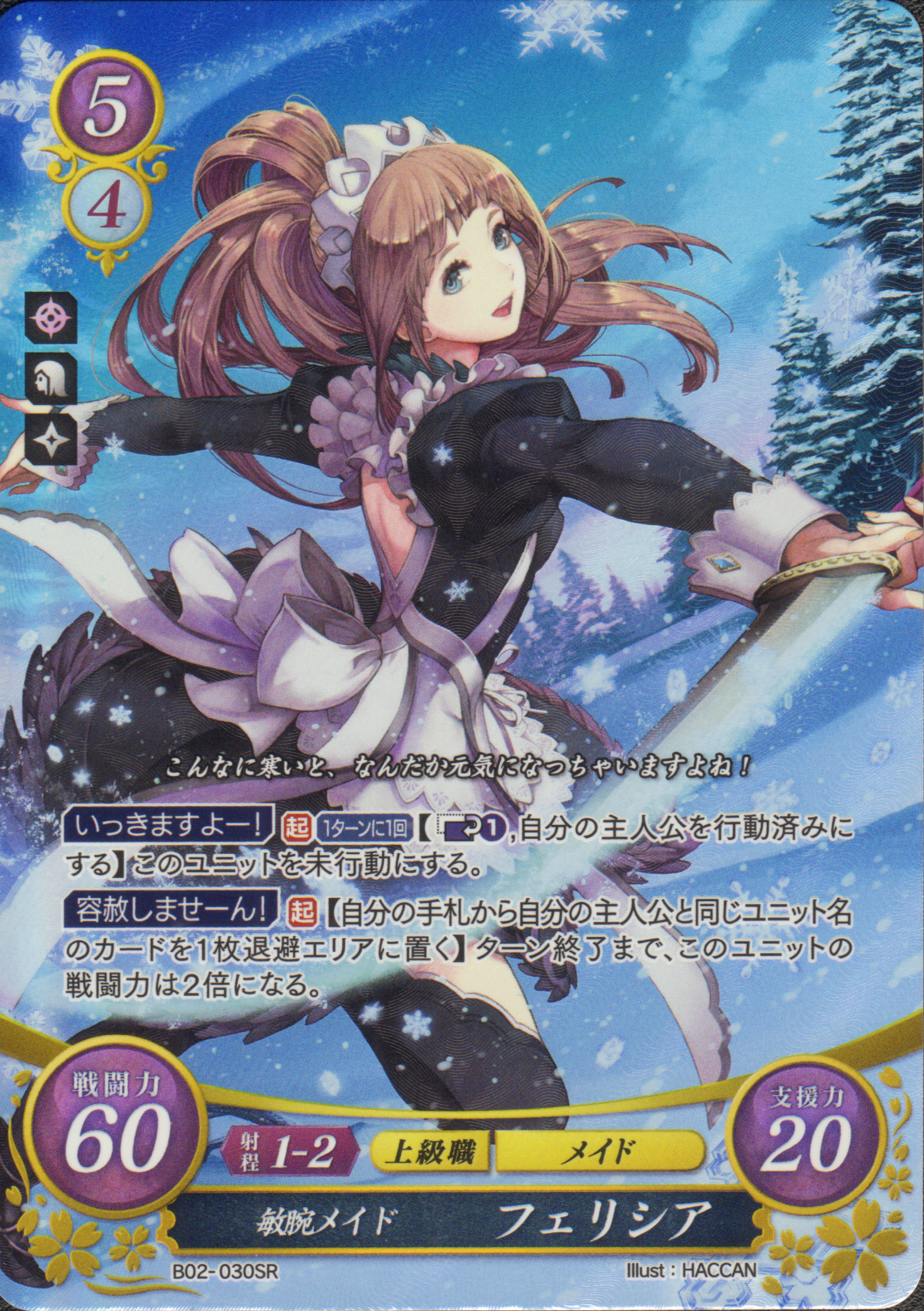 Fire Emblem Card 0 Cipher B06-070R Felicia フェリシア Fates Japanese