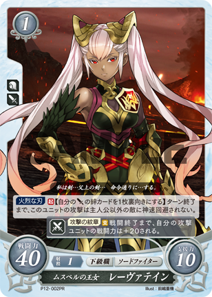 Laevatein Character Fire Emblem Wiki Fandom