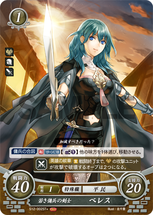 Byleth Fire Emblem Wiki Fandom