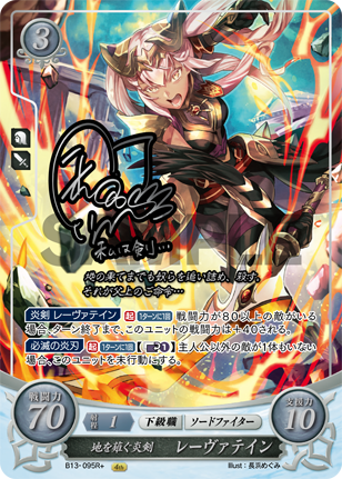 Fire Emblem 0 Cipher Card Game Booster Part 13 Laevatein B13-095R+X