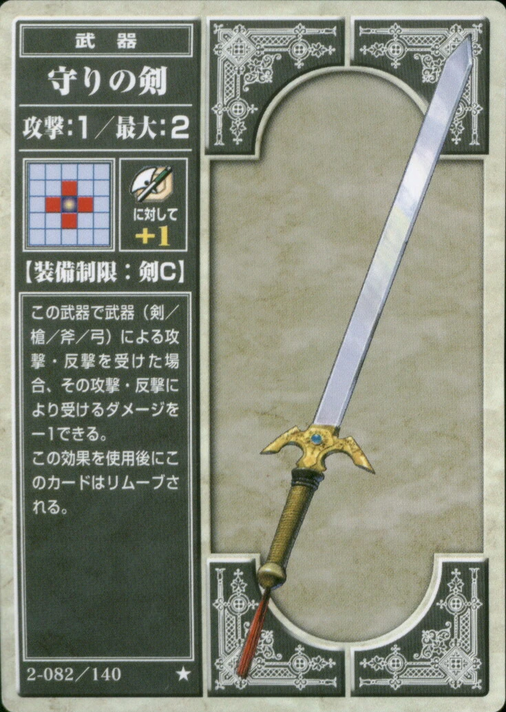 Safeguard Fire Emblem Wiki FANDOM powered by Wikia