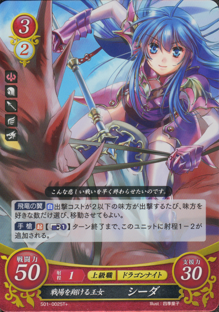 Fire Emblem 0 Cipher Card Game Booster Part 13 Sheda Caeda B13-053SR