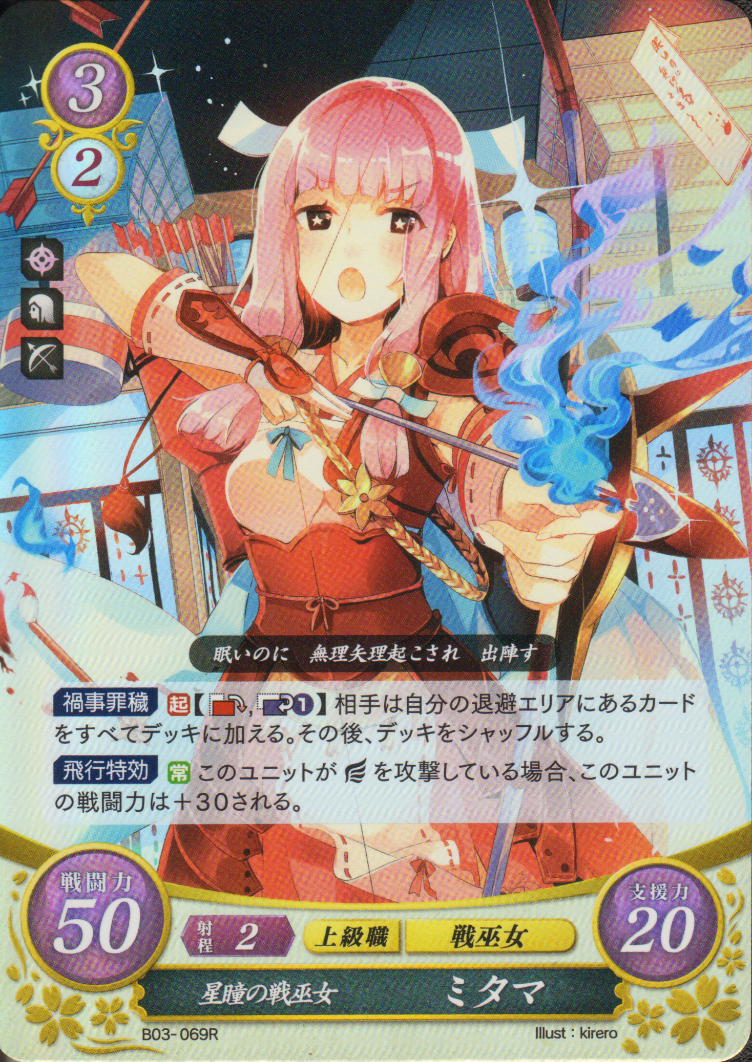 Image - Cipher Mitama.png | Fire Emblem Wiki | FANDOM powered by Wikia