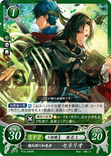 Champignonsdupanier Org Yu Gi Oh Trading Card Game Collectible Card Games Fire Emblem 0 Cipher Tcg Booster Part 12 Soren Senerio R B12 014