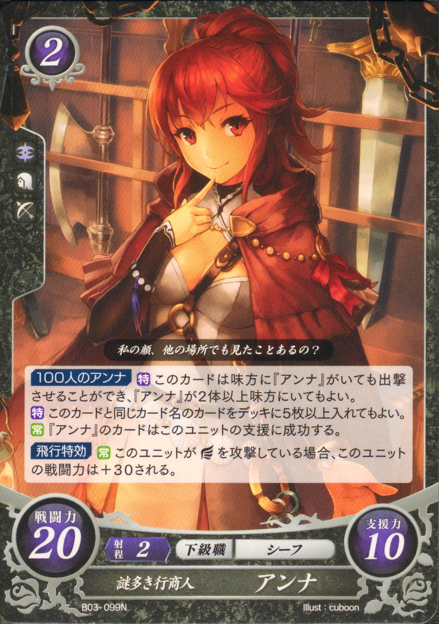 fire emblem fates anna