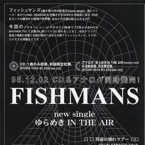 ゆらめき In The Air Fishmans Wiki Fandom