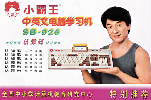 Jackie Chan's Fists of Fire | Jackie Chan's Fists of Fire ...