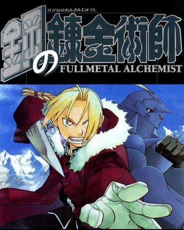 Volume 16 Fullmetal Alchemist Wiki Fandom
