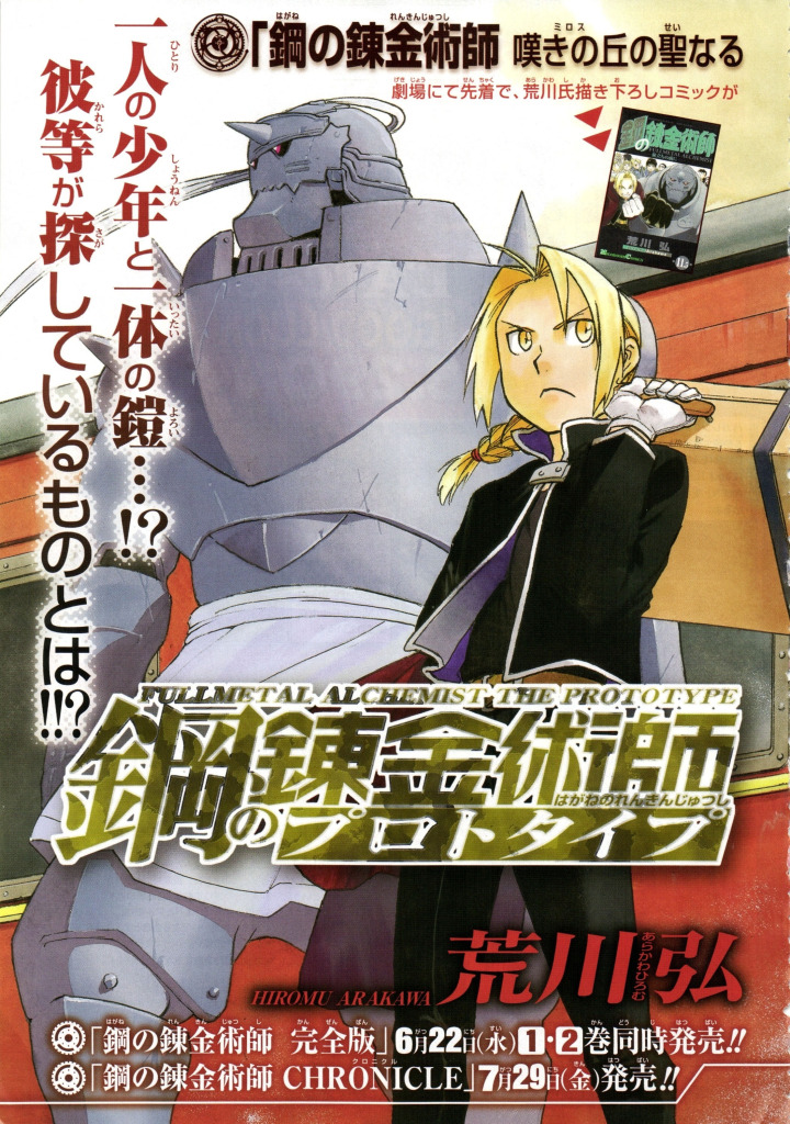 fullmetal alchemist stray rondo rom english