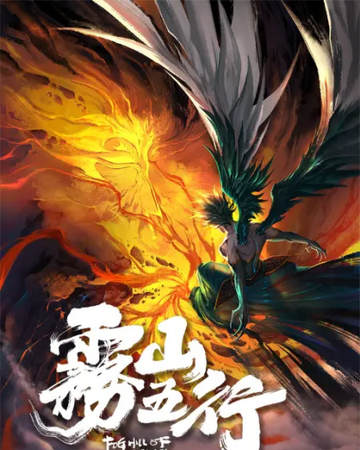 Fog Hill Of Five Elements Fog Hill Of Five Elements Wiki Fandom