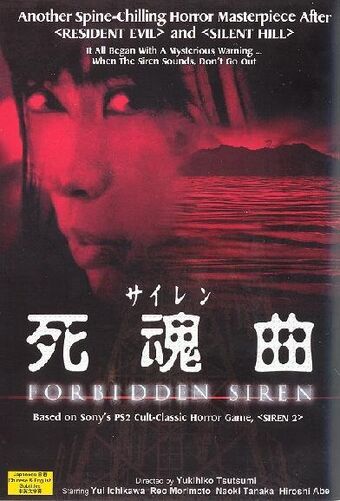 Forbidden Siren Movie Forbidden Siren Wiki Fandom