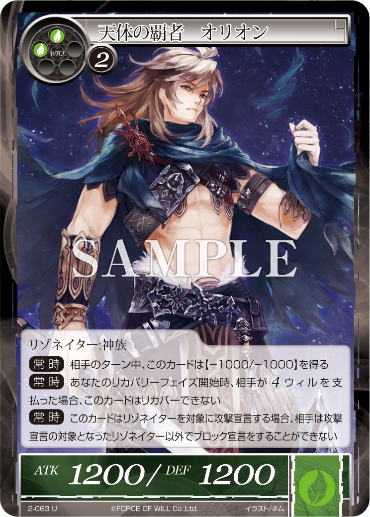 The Star Of The Supreme Ruler Supreme Ruler of the Stars, Orion | Force of Will Wiki | FANDOM powered
