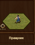 Пращник-0