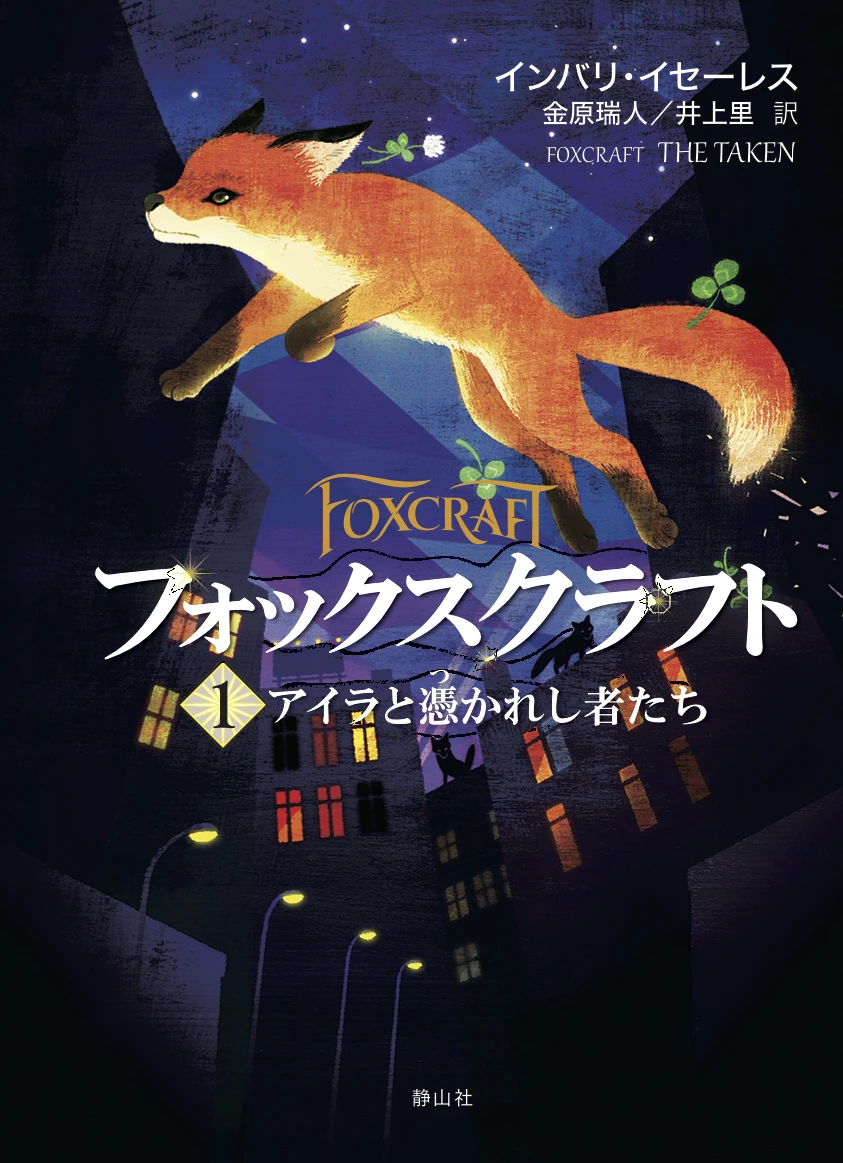Image JapanesefrontcoverFox1.jpg Foxcraft Wikia FANDOM