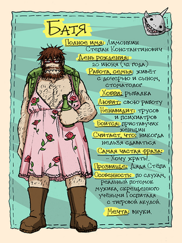 Файл:Карточка Батя.png