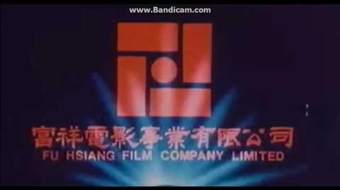 Fu Hsiang Film Company Limited | Scary Logos Wiki | Fandom