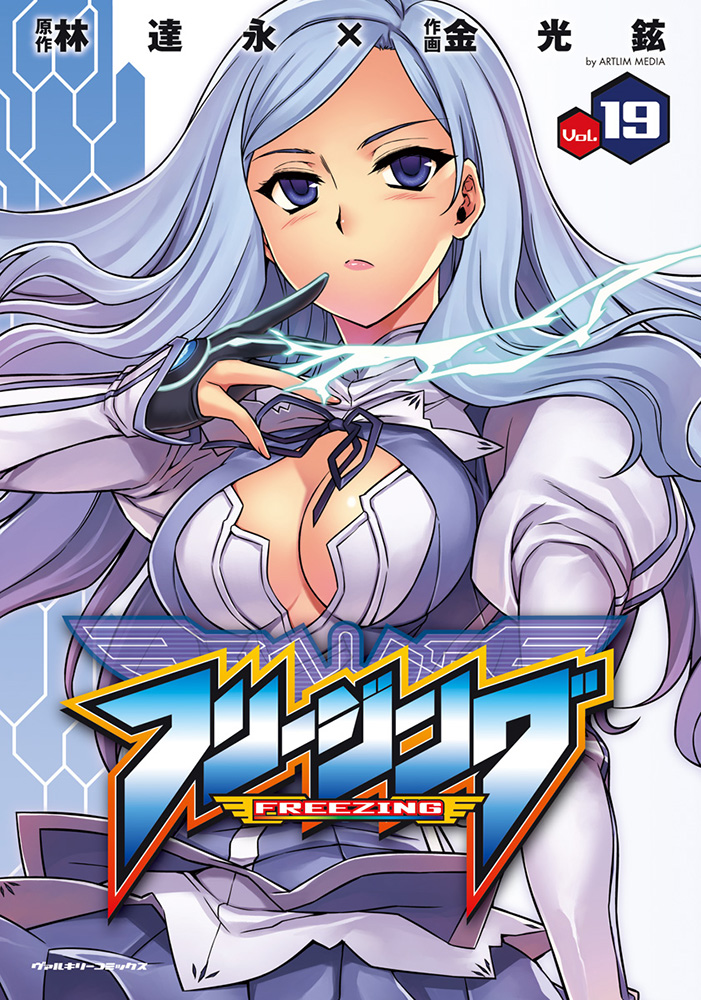 Freeznig volume 19 cover