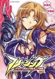 Freezing-FirstChronicle-v1-fcover-jp