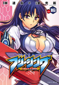 Freezing-vol16-j-fc