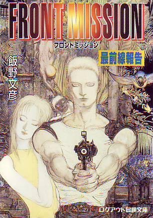 JAPAN Front Mission 2 Guide Book Wanzers of The Elite