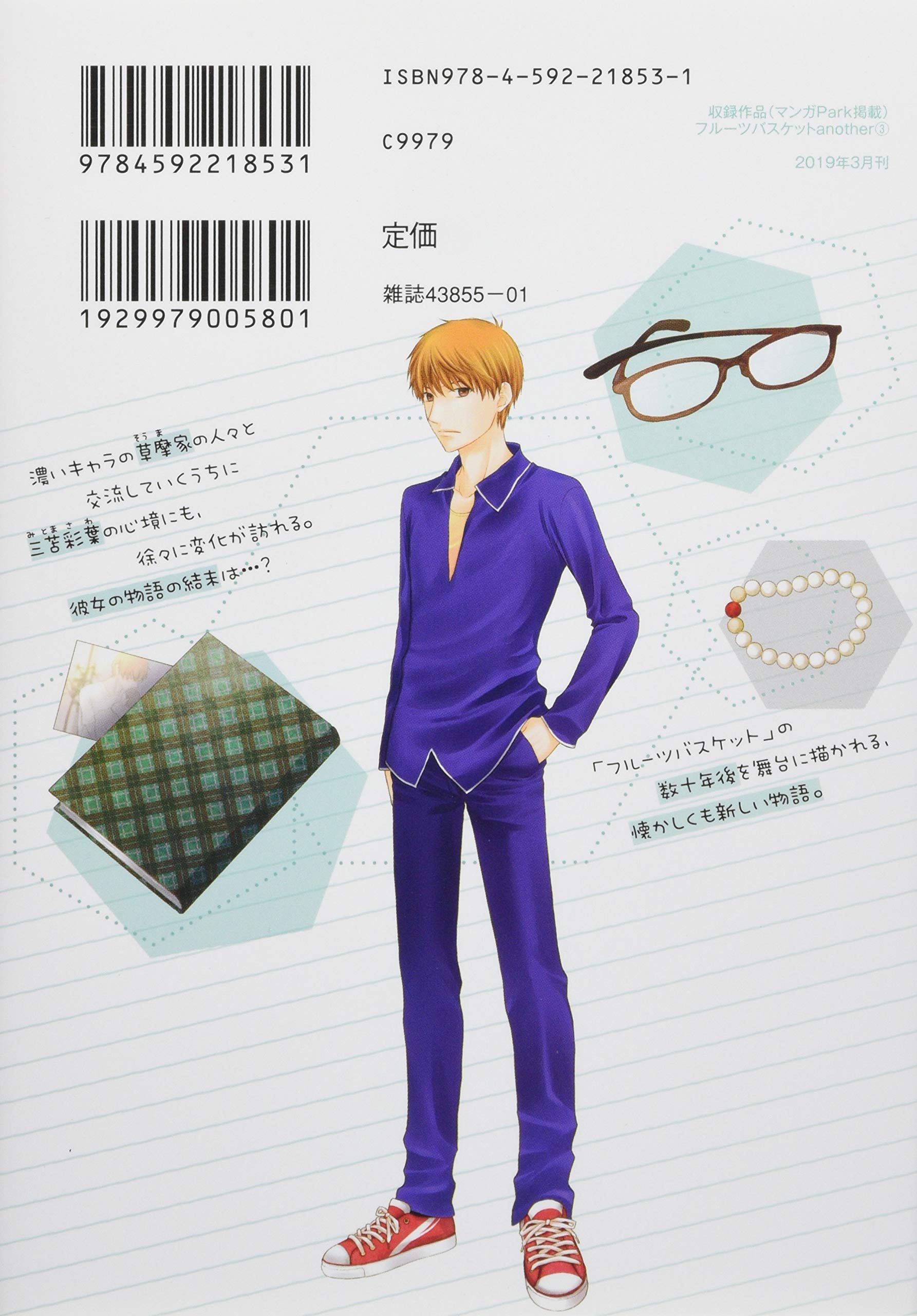 fruits basket another vol 1 fruits basket another vol 1