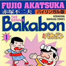 Wallpaper The Genius Bakabon Fujio Akatsuka Wiki Fandom Free HD