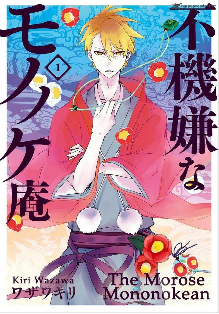 Fukigen na Mononokean Fukigen na Mononokean Wikia