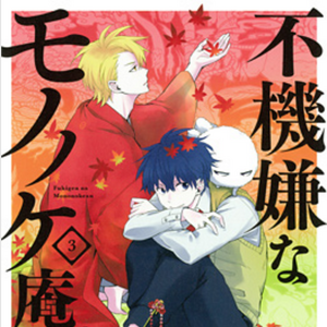 Fuzzy Gallery Fukigen Na Mononokean Wikia Fandom