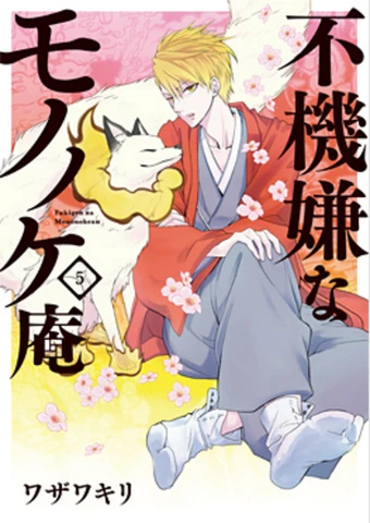 List Of Chapters Fukigen Na Mononokean Wikia Fandom