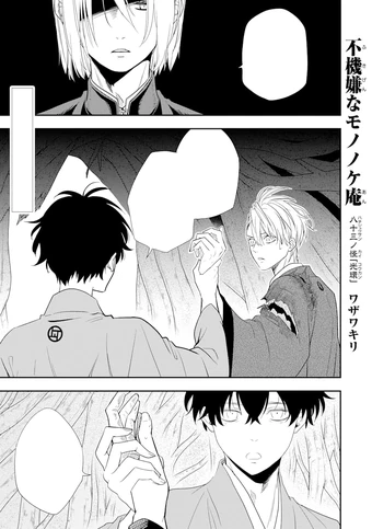 Fukigen Na Mononokean Wikia Fandom