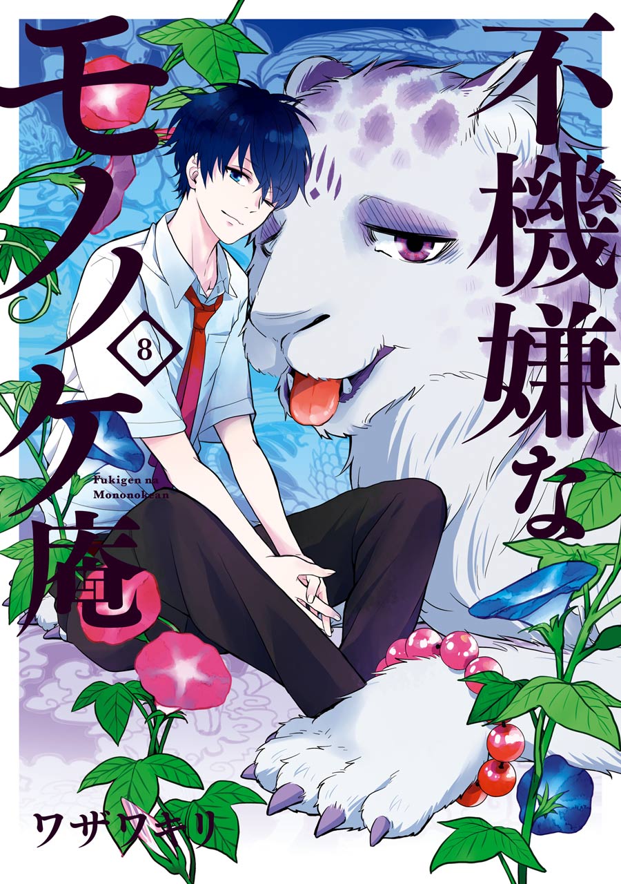 List of Chapters | Fukigen na Mononokean Wikia | Fandom